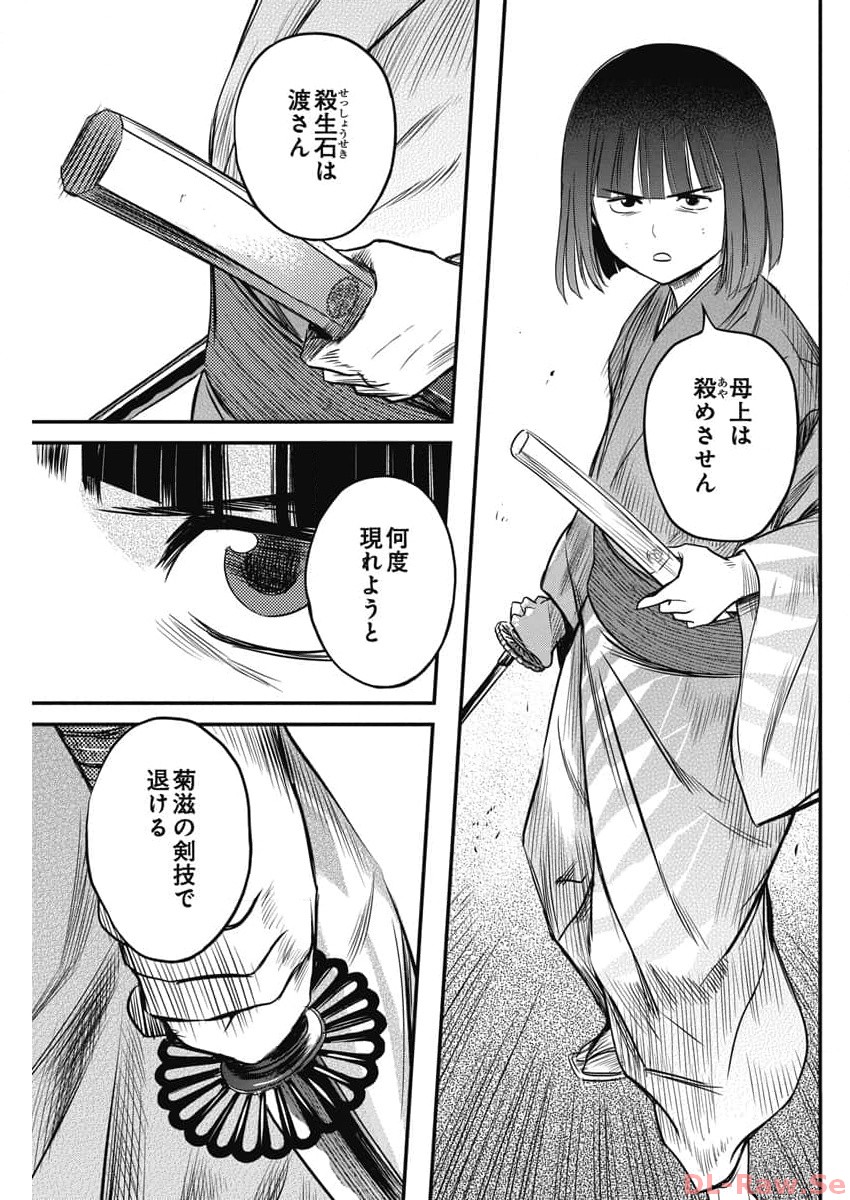 勇気あるものより散れ 第48話 - Page 17