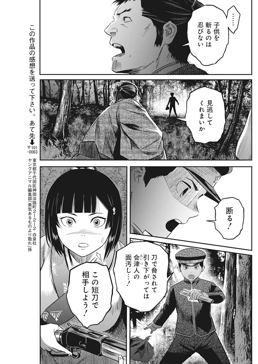 勇気あるものより散れ 第9話 - Page 19