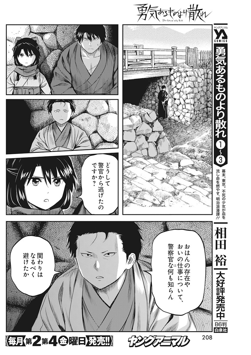 勇気あるものより散れ 第36話 - Page 12