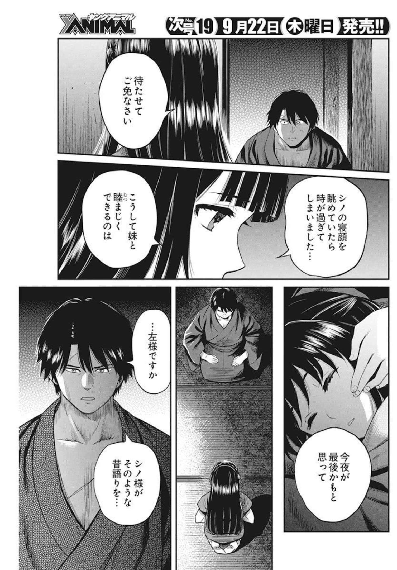 勇気あるものより散れ 第31話 - Page 7