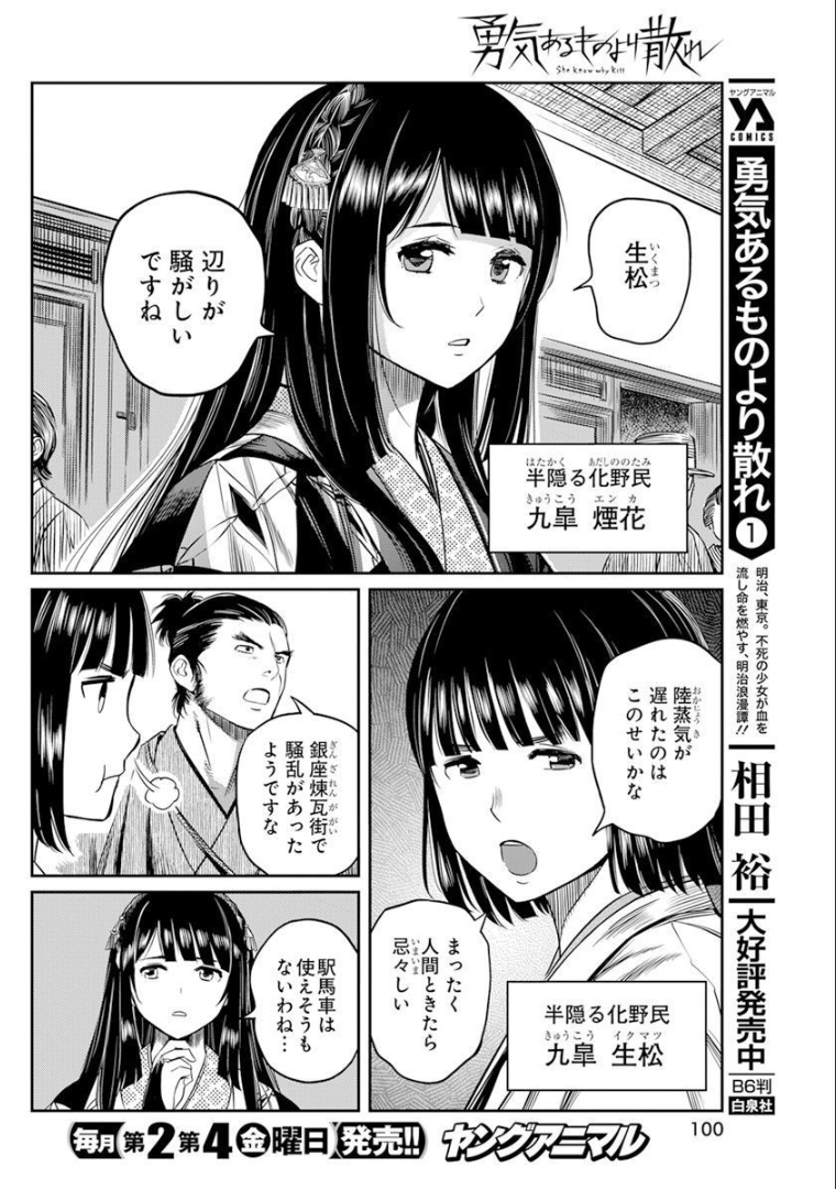 勇気あるものより散れ 第18話 - Page 16