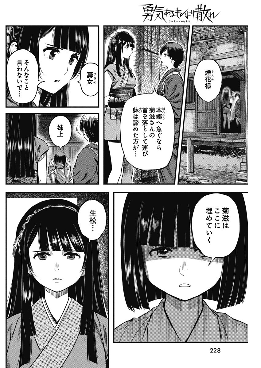 勇気あるものより散れ 第46話 - Page 8