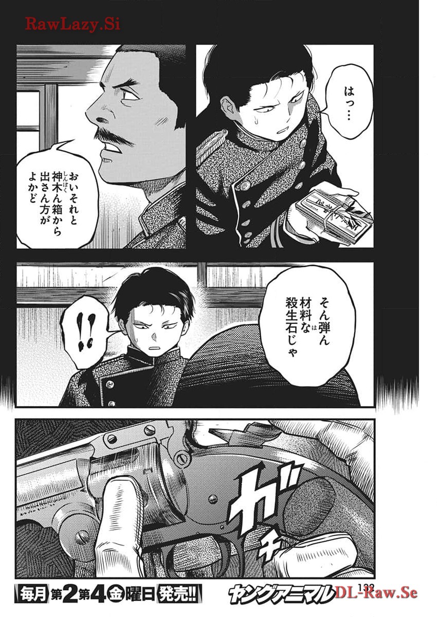 勇気あるものより散れ 第54話 - Page 8