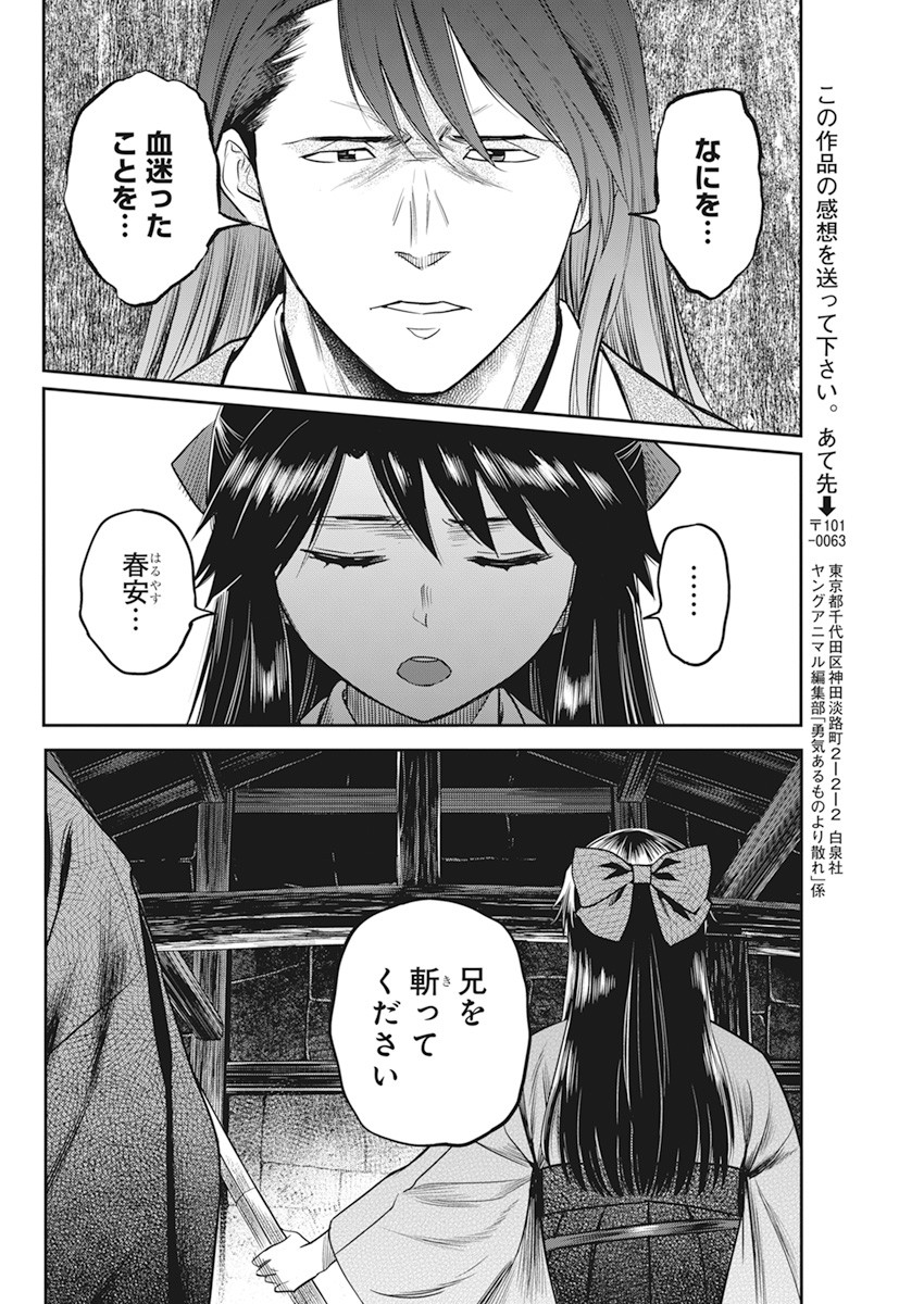 勇気あるものより散れ 第7話 - Page 4