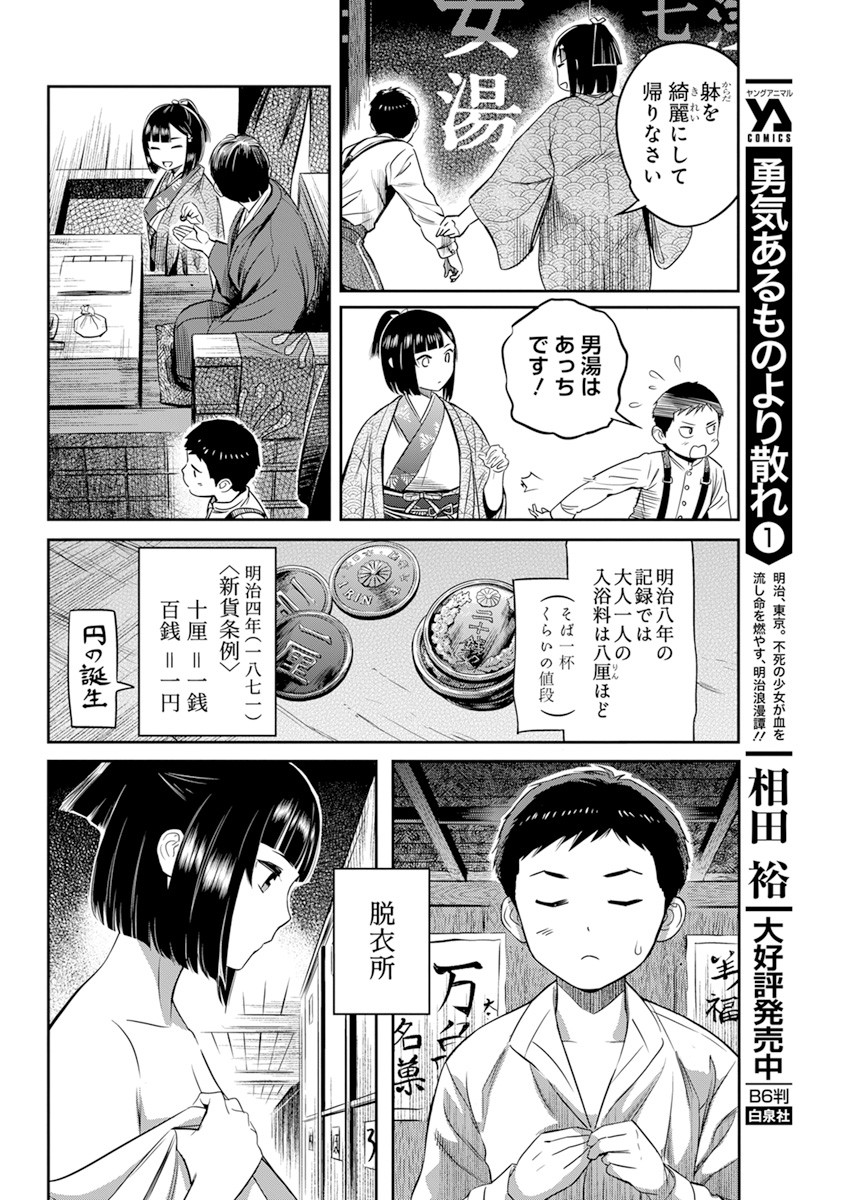 勇気あるものより散れ 第13話 - Page 6