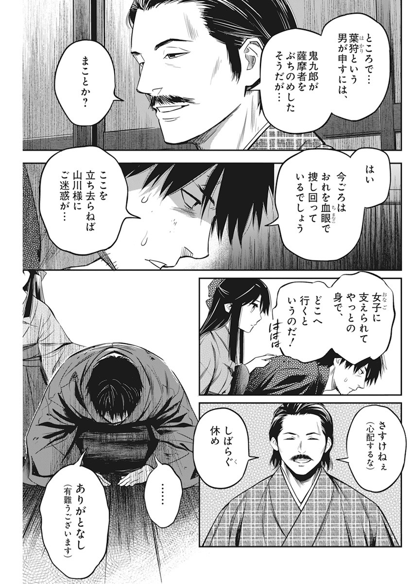 勇気あるものより散れ 第10話 - Page 11