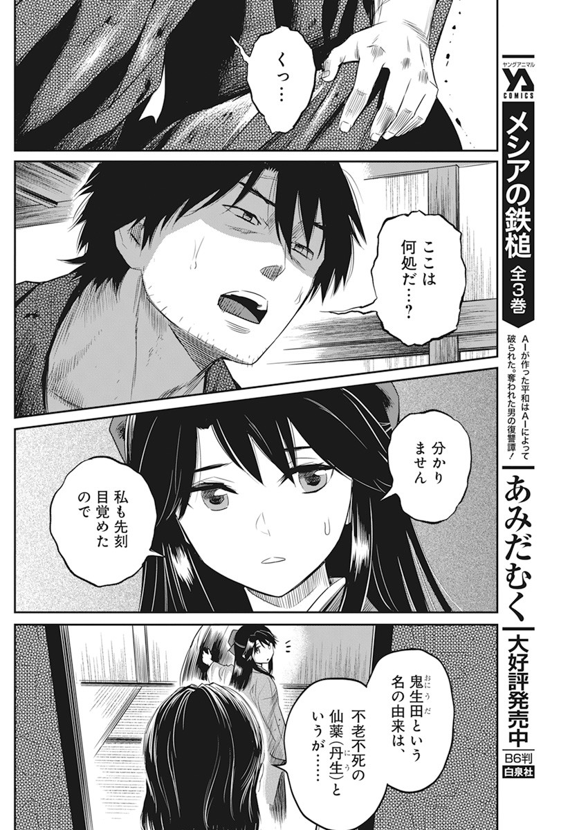 勇気あるものより散れ 第10話 - Page 8