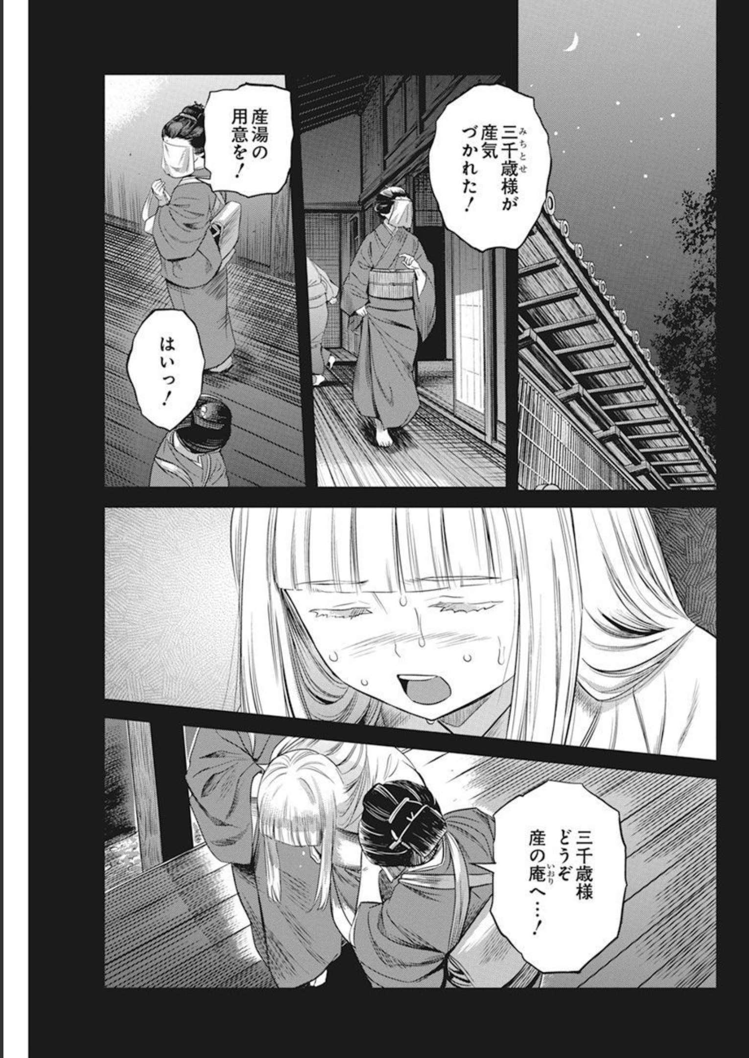 勇気あるものより散れ 第29話 - Page 5