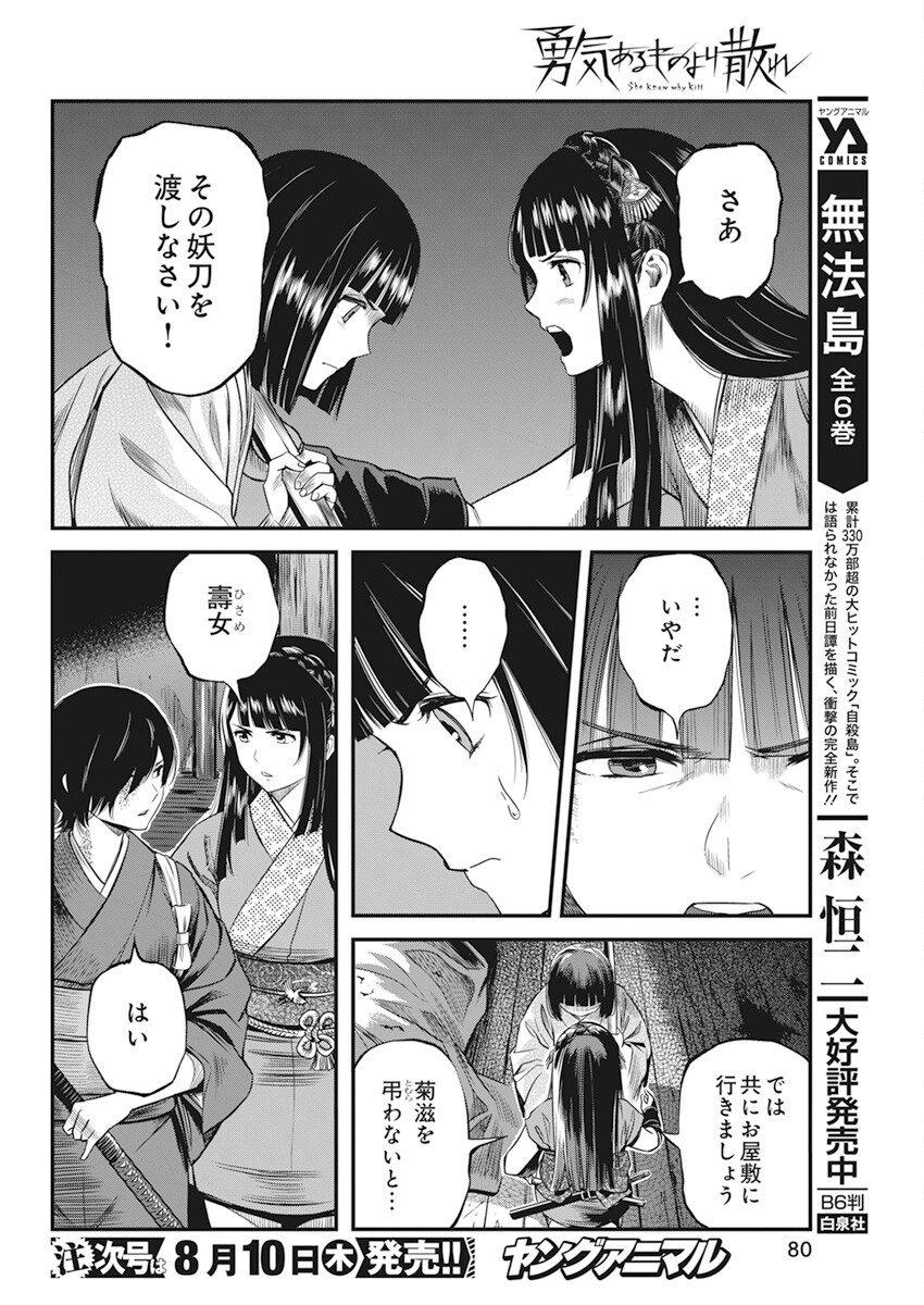 勇気あるものより散れ 第44話 - Page 6