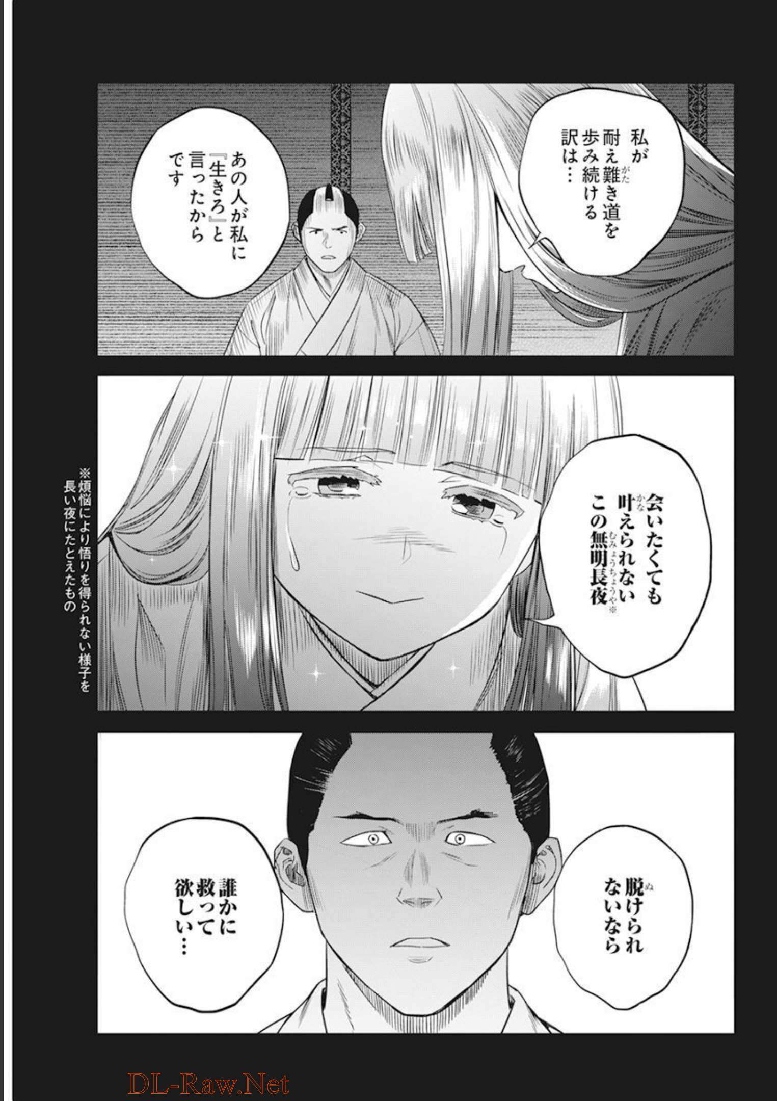 勇気あるものより散れ 第30話 - Page 11