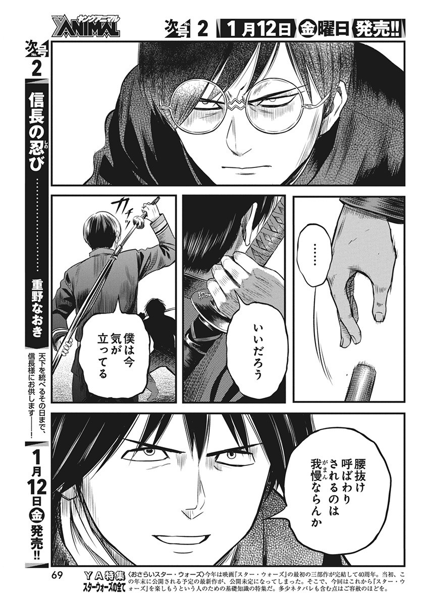 勇気あるものより散れ 第50話 - Page 11