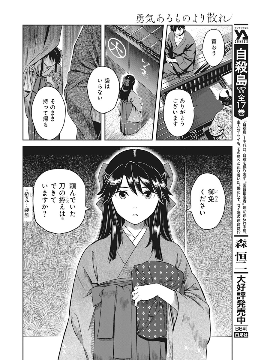 勇気あるものより散れ 第1話 - Page 8