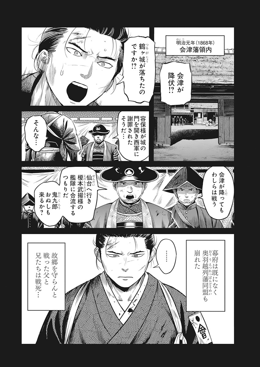 勇気あるものより散れ 第2話 - Page 6