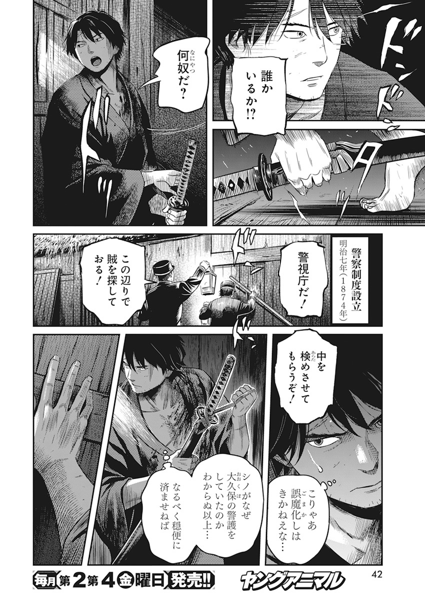 勇気あるものより散れ 第2話 - Page 8