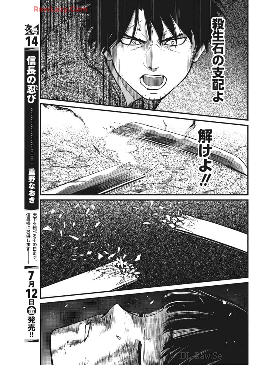 勇気あるものより散れ 第58話 - Page 3