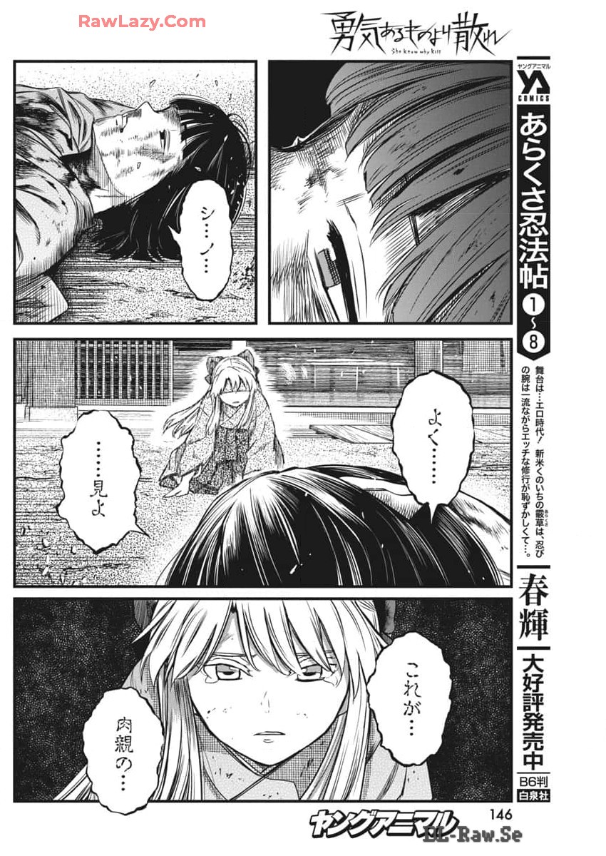 勇気あるものより散れ 第58話 - Page 4