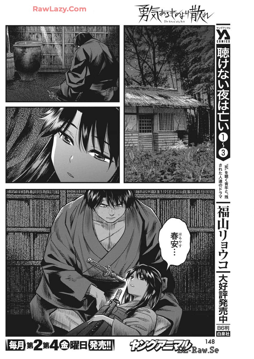 勇気あるものより散れ 第58話 - Page 6