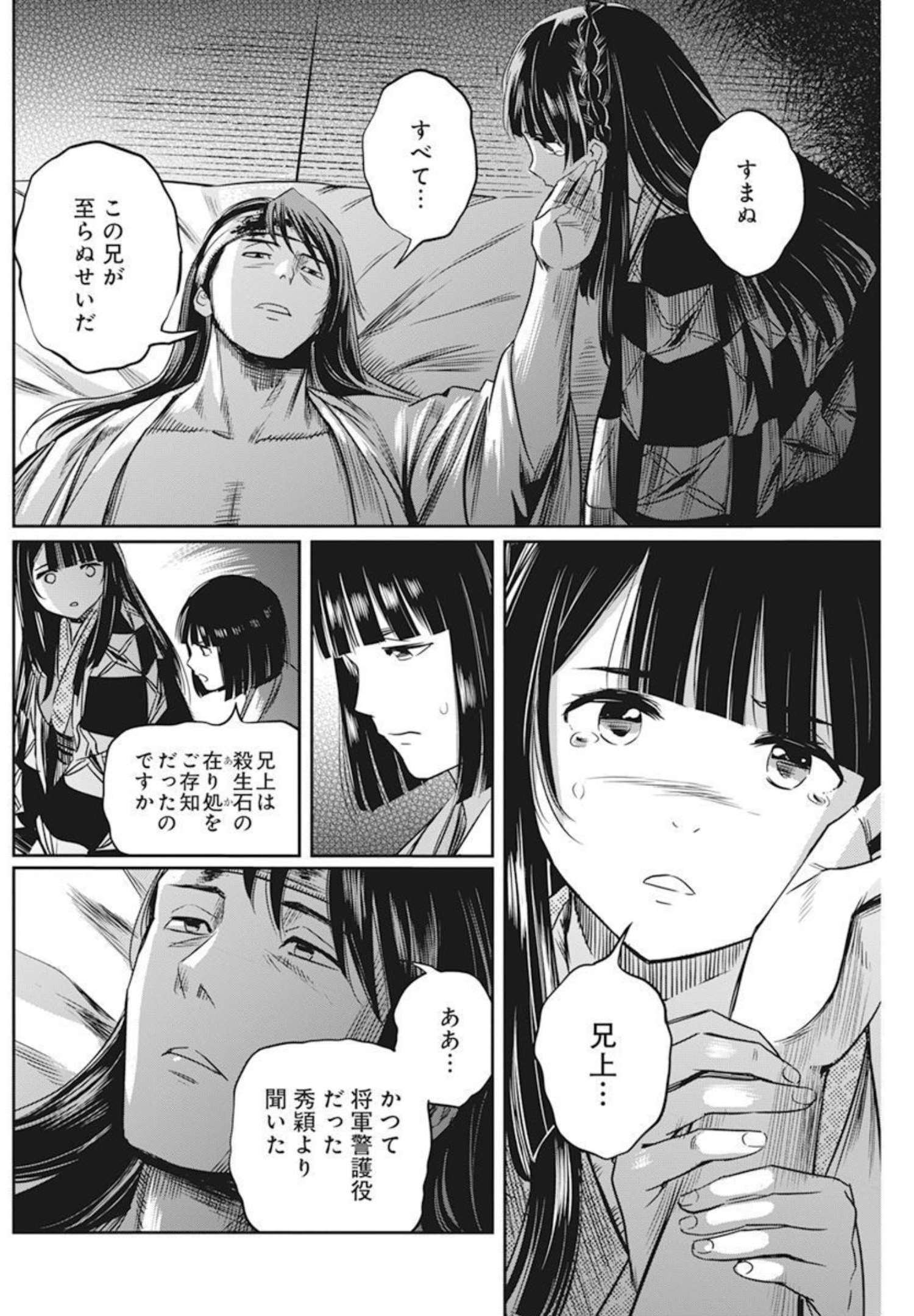 勇気あるものより散れ 第19話 - Page 16