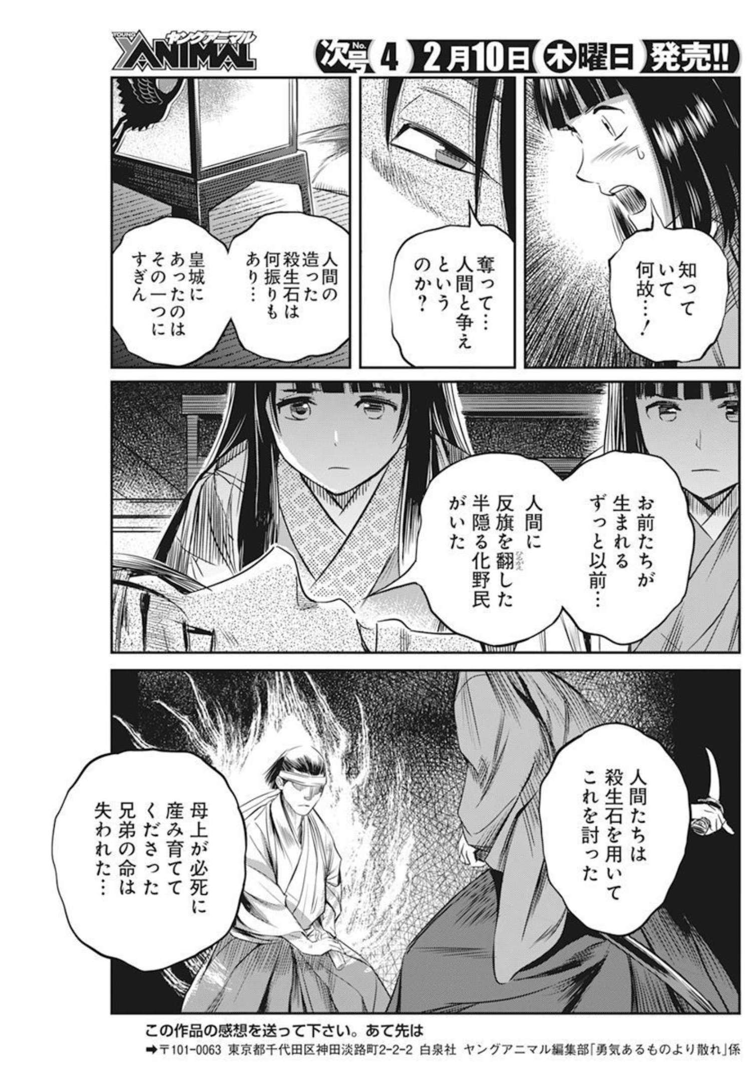 勇気あるものより散れ 第19話 - Page 17