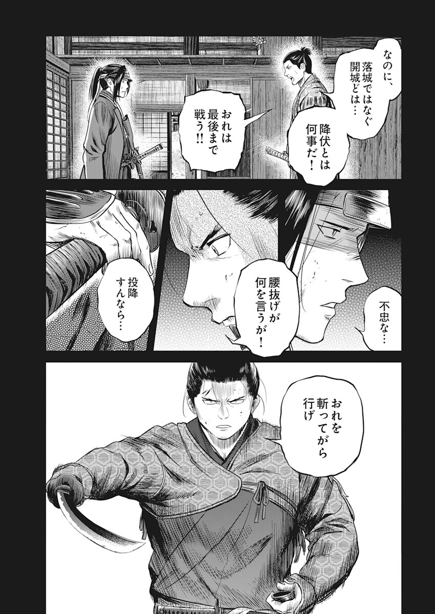 勇気あるものより散れ 第38話 - Page 9