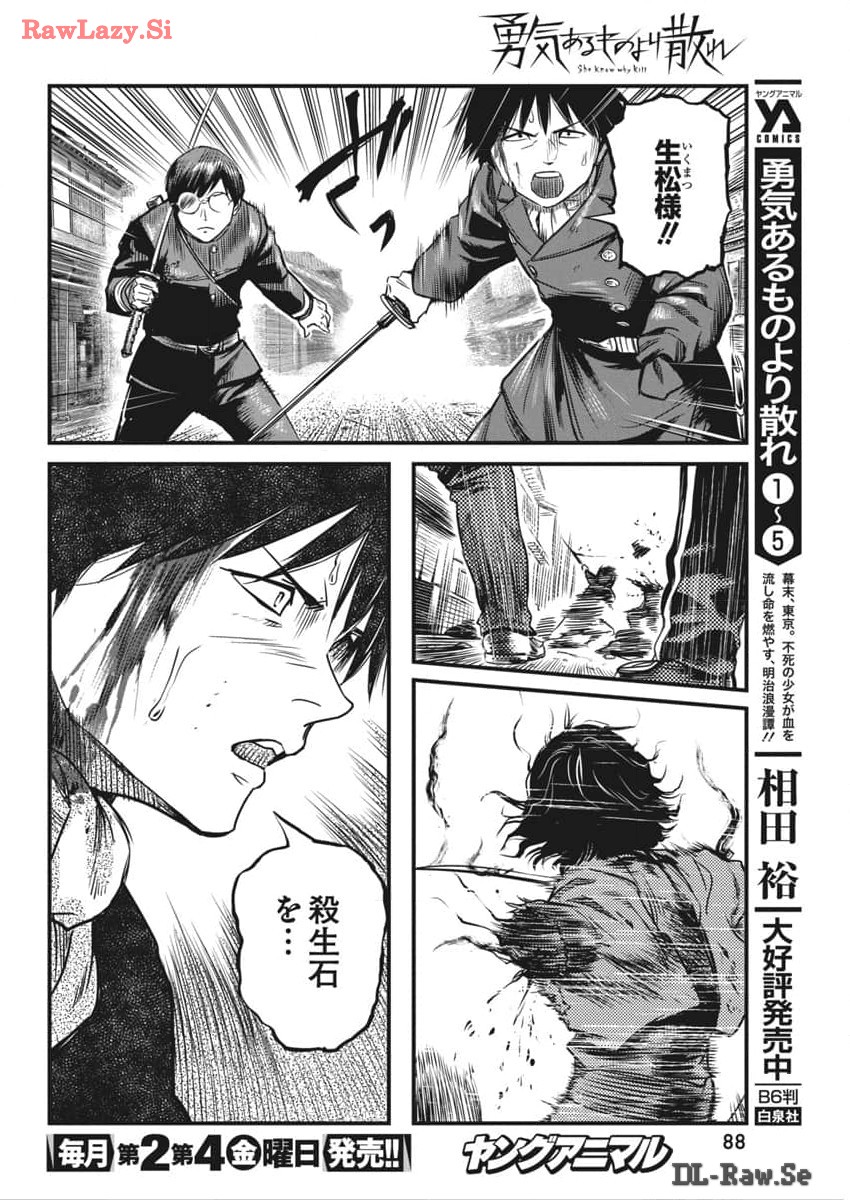 勇気あるものより散れ 第56話 - Page 12