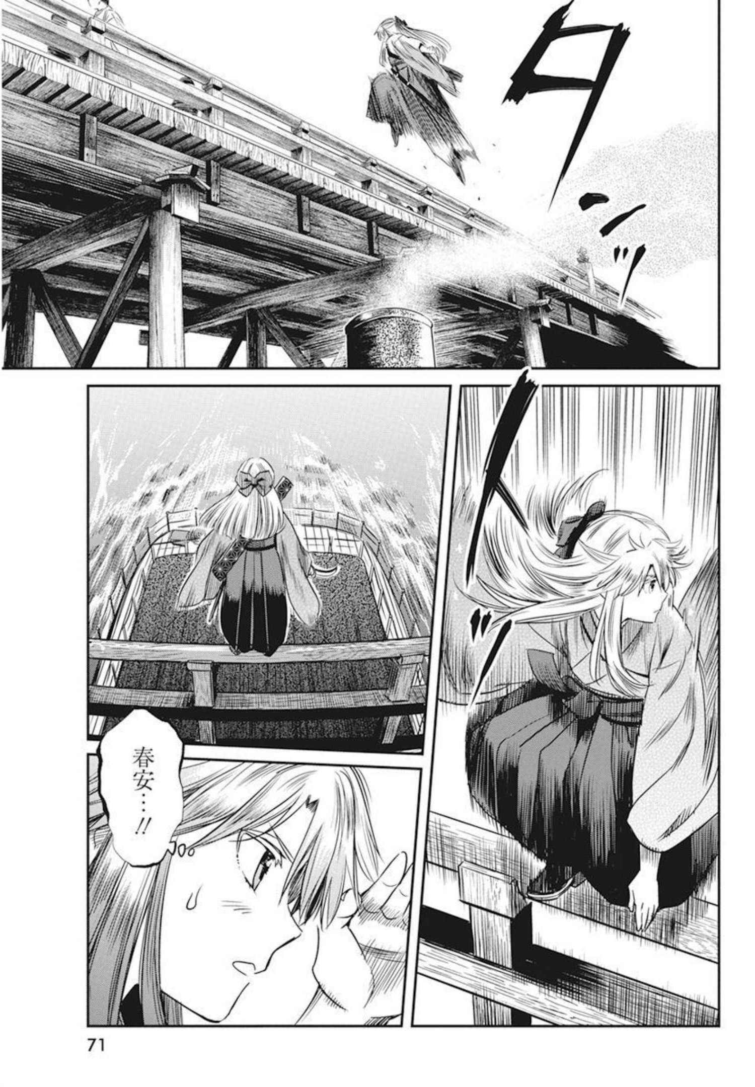 勇気あるものより散れ 第26話 - Page 13