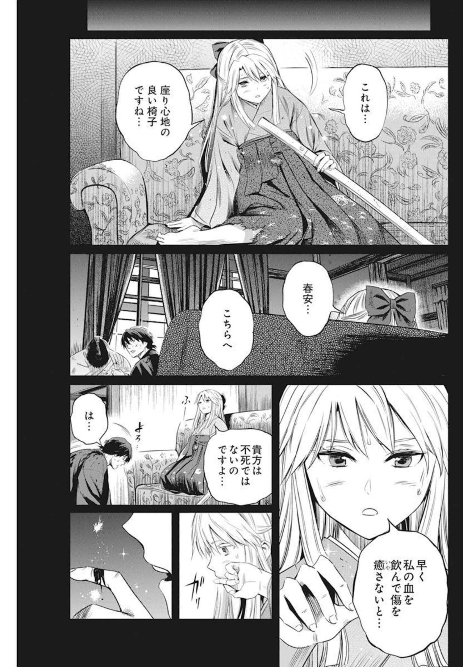 勇気あるものより散れ 第21話 - Page 13