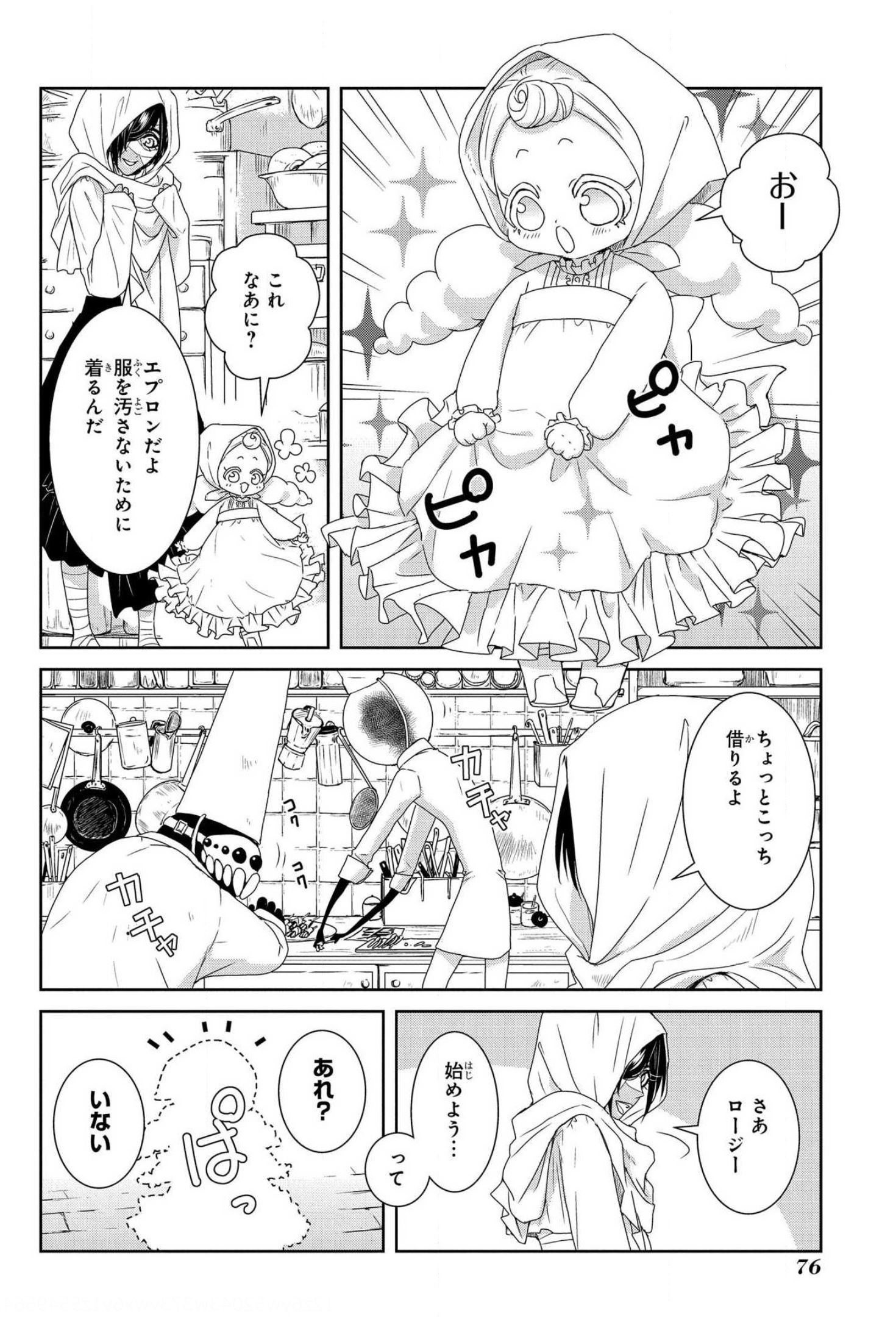 路地迷宮のロージー 第7話 - Page 10