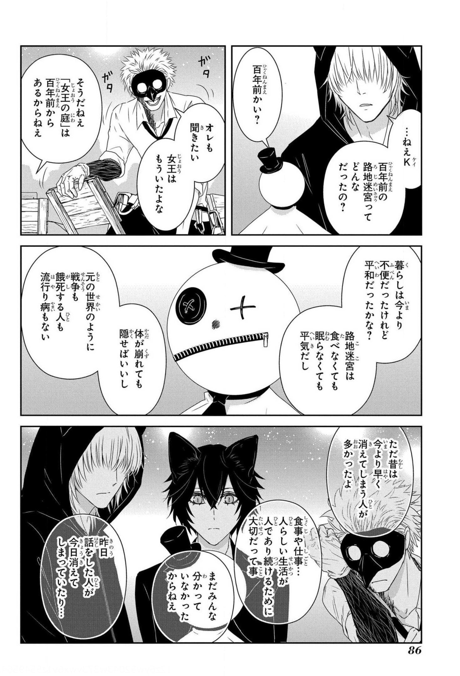 路地迷宮のロージー 第7話 - Page 20