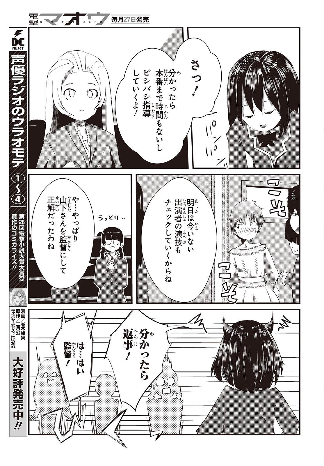 おっさん、転生して天才役者になる 第27話 - Page 9