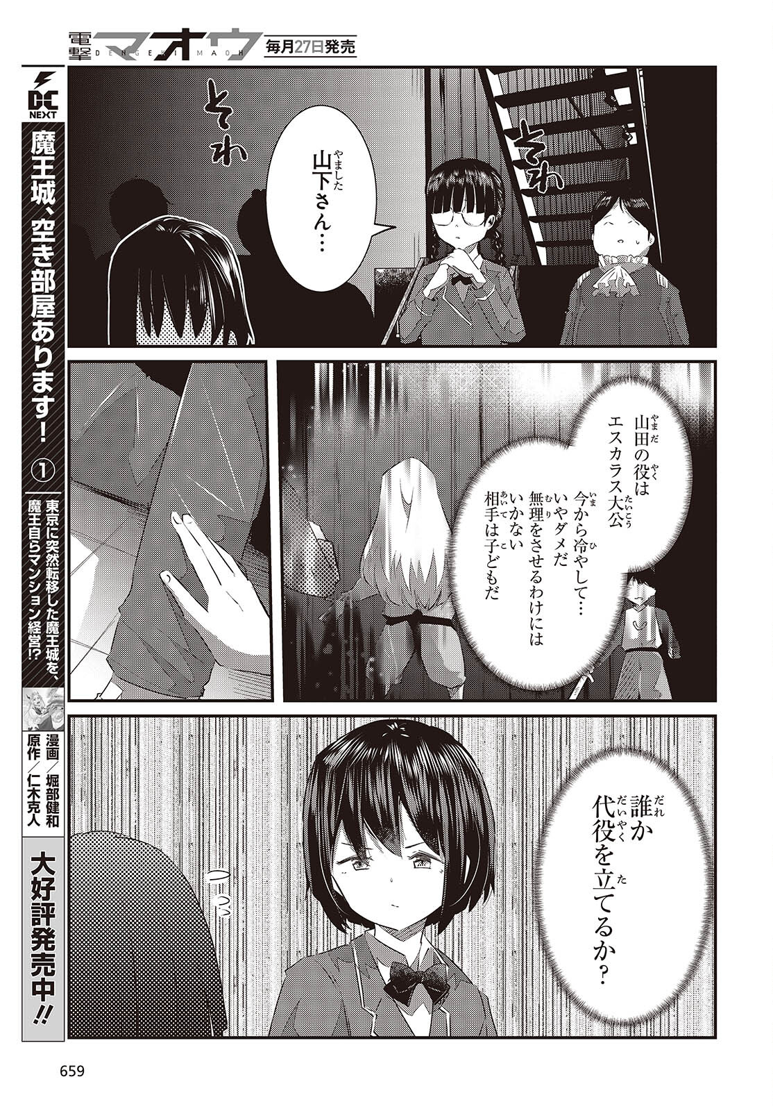 おっさん、転生して天才役者になる 第27話 - Page 25