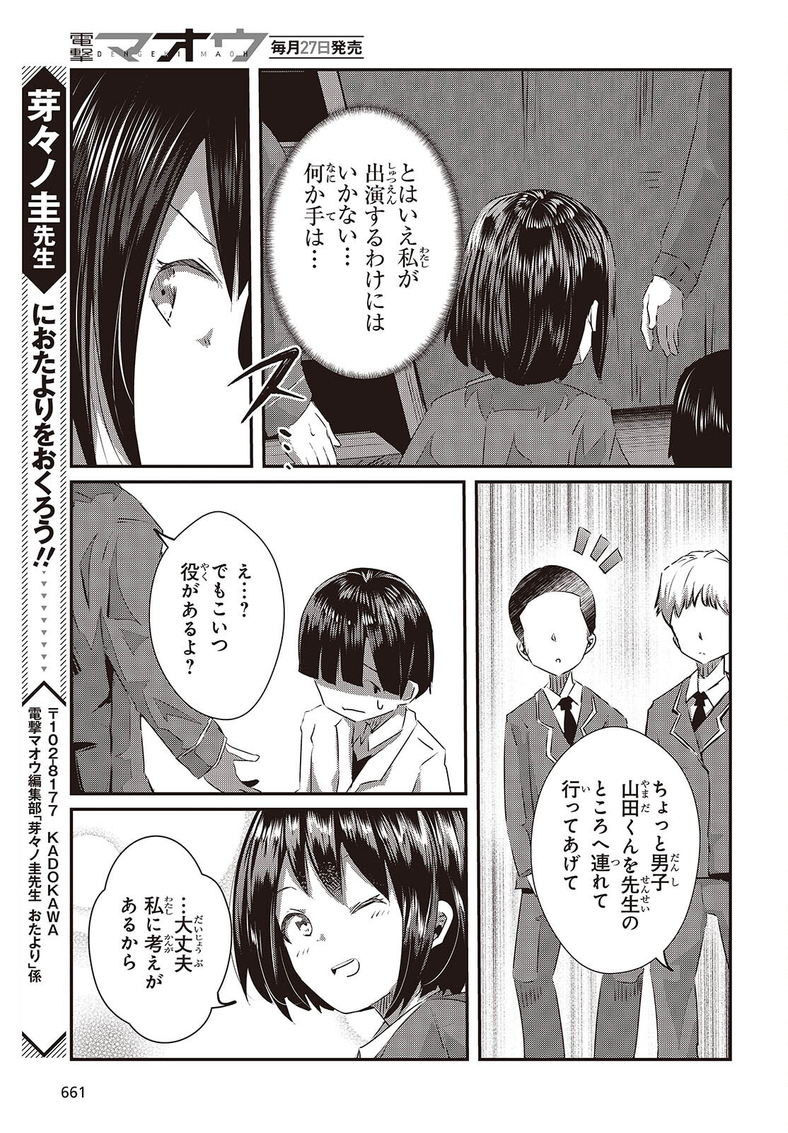 おっさん、転生して天才役者になる 第27話 - Page 27