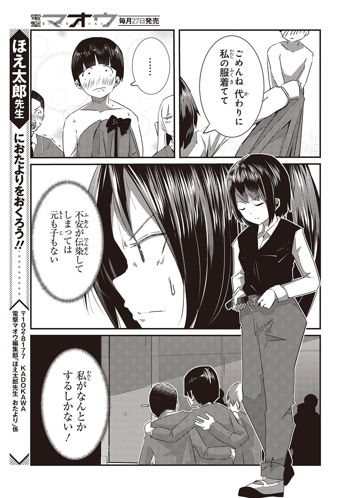 おっさん、転生して天才役者になる 第27話 - Page 29