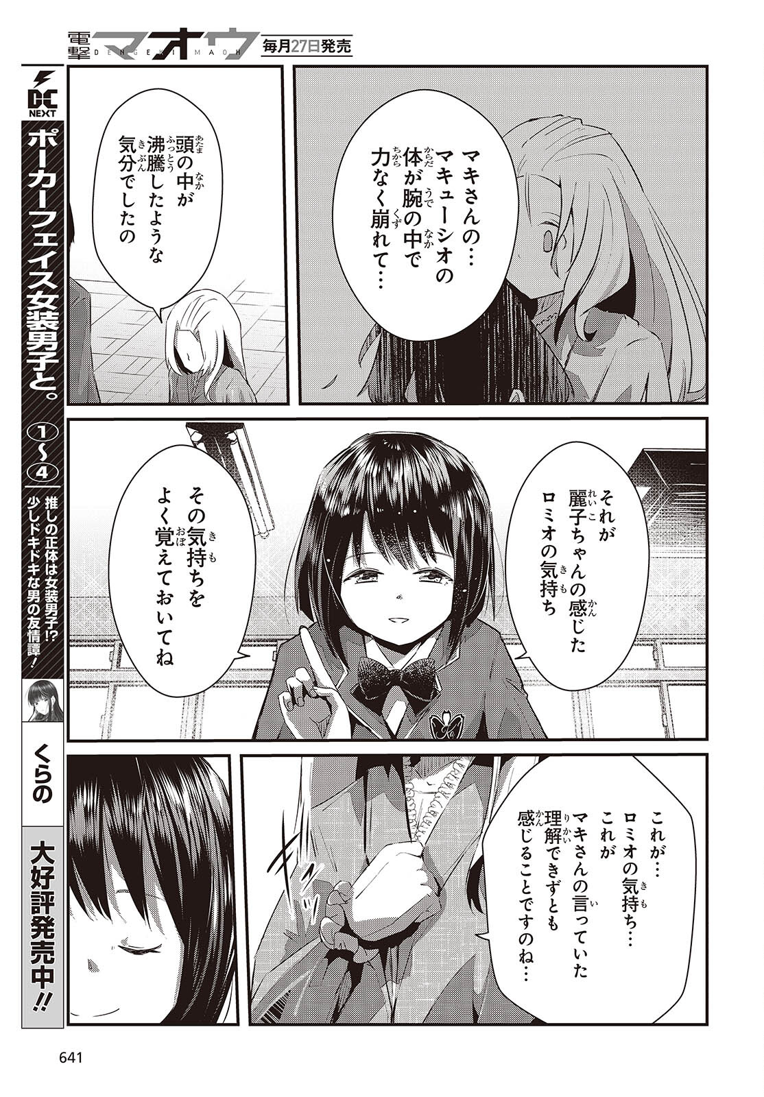 おっさん、転生して天才役者になる 第27話 - Page 7