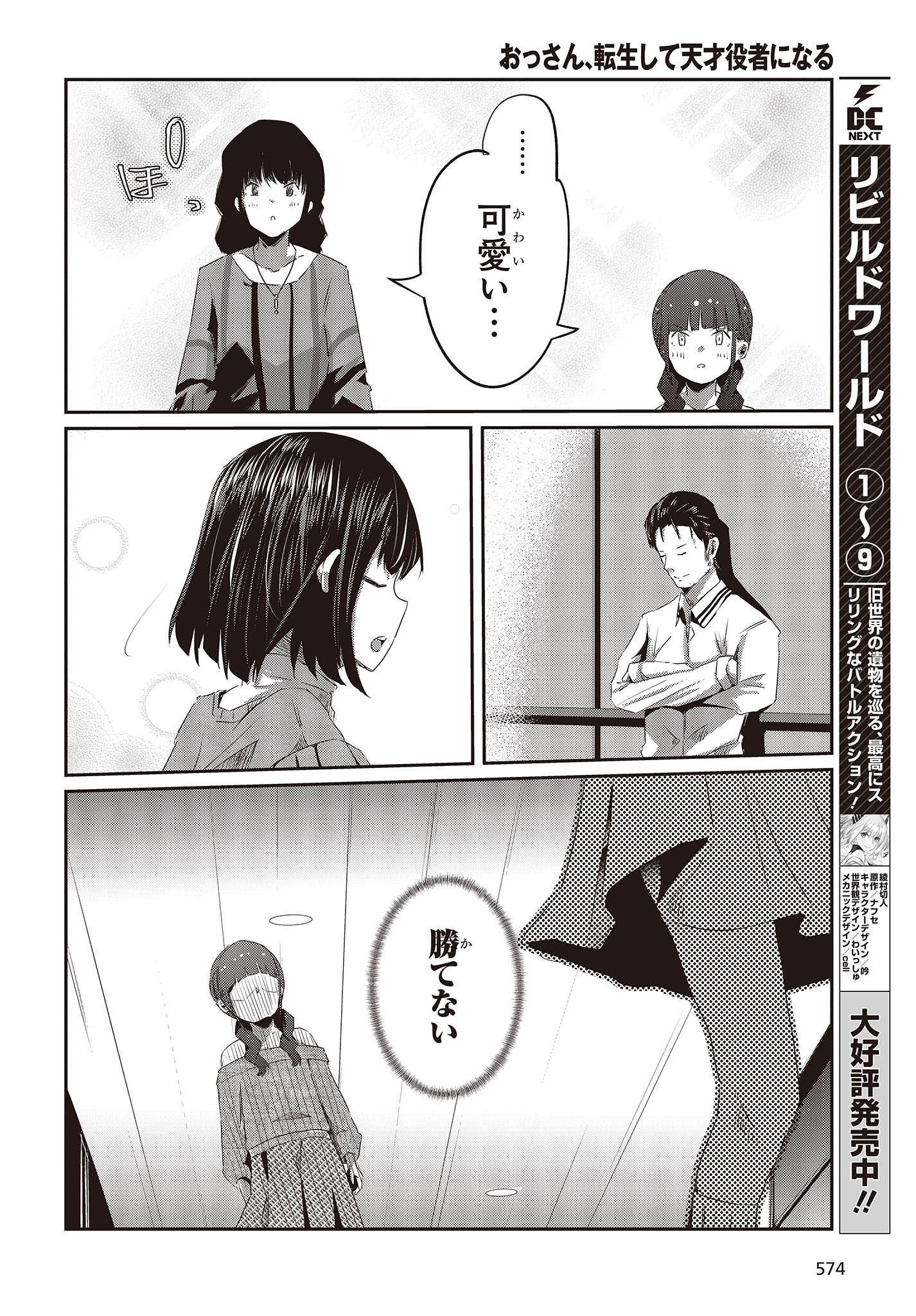 おっさん、転生して天才役者になる 第17話 - Page 14