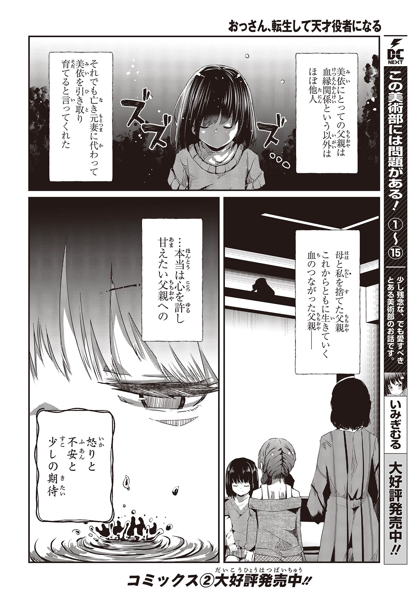 おっさん、転生して天才役者になる 第17話 - Page 2