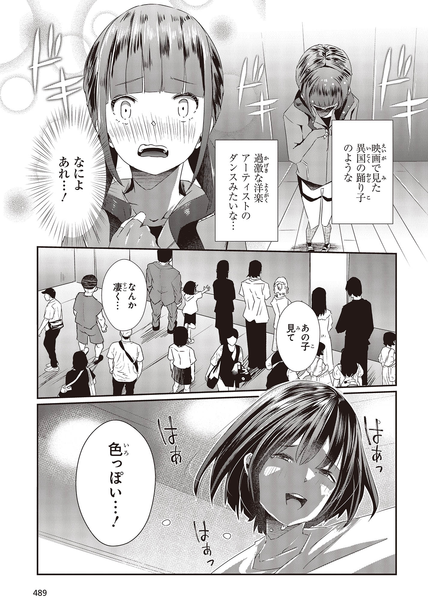 おっさん、転生して天才役者になる 第15話 - Page 11