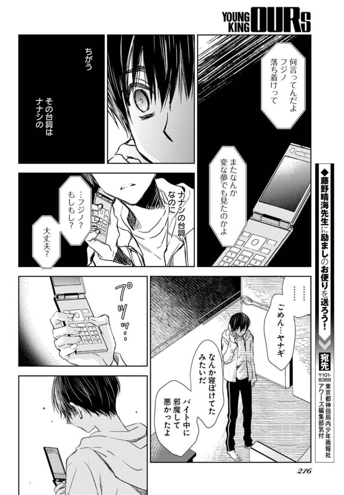 ナくしたナにかのさがシかた 第33.5話 - Page 21