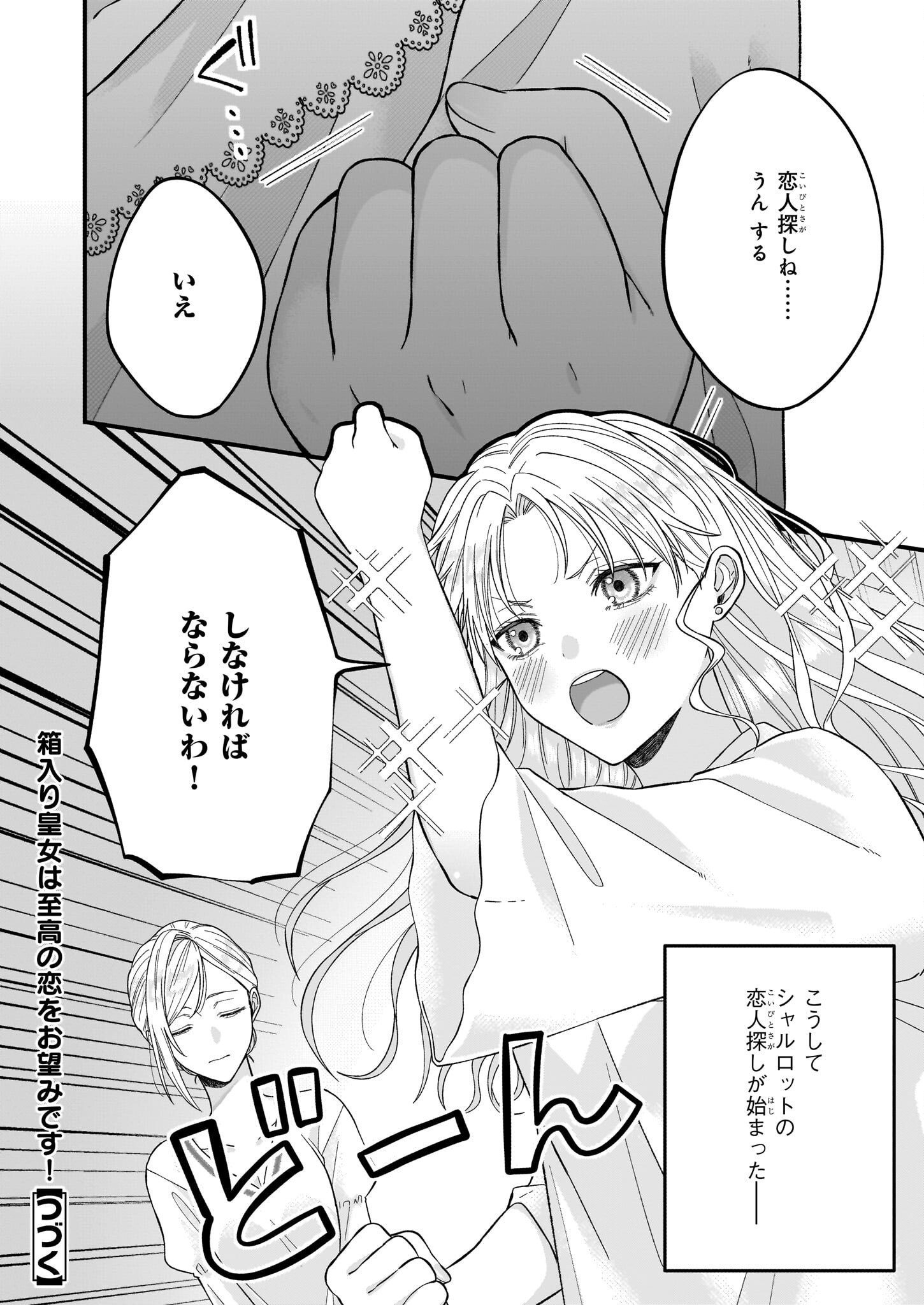 箱入り皇女は至高の恋をお望みです！ 第1.1話 - Next 第2.1話