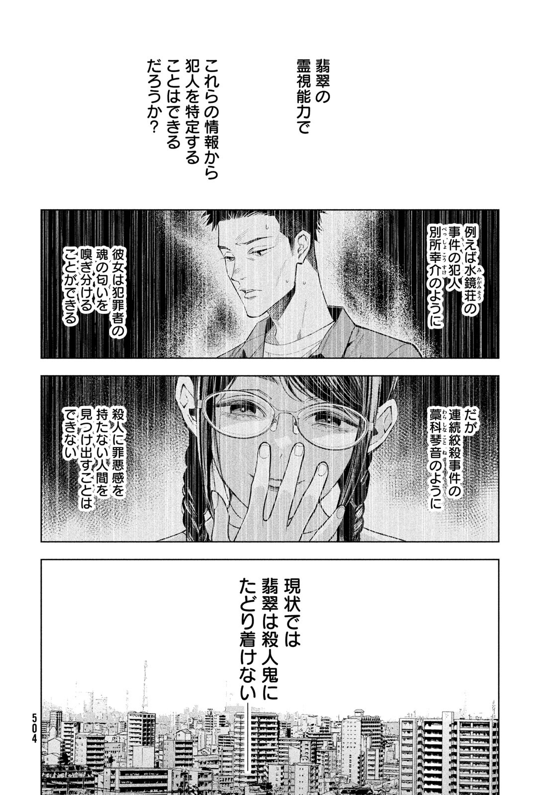 medium 霊媒探偵城塚翡翠 第9話 - Page 10