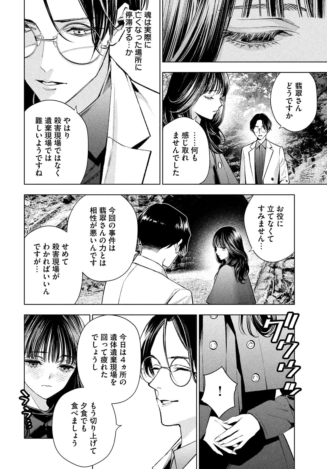 medium 霊媒探偵城塚翡翠 第9話 - Page 12