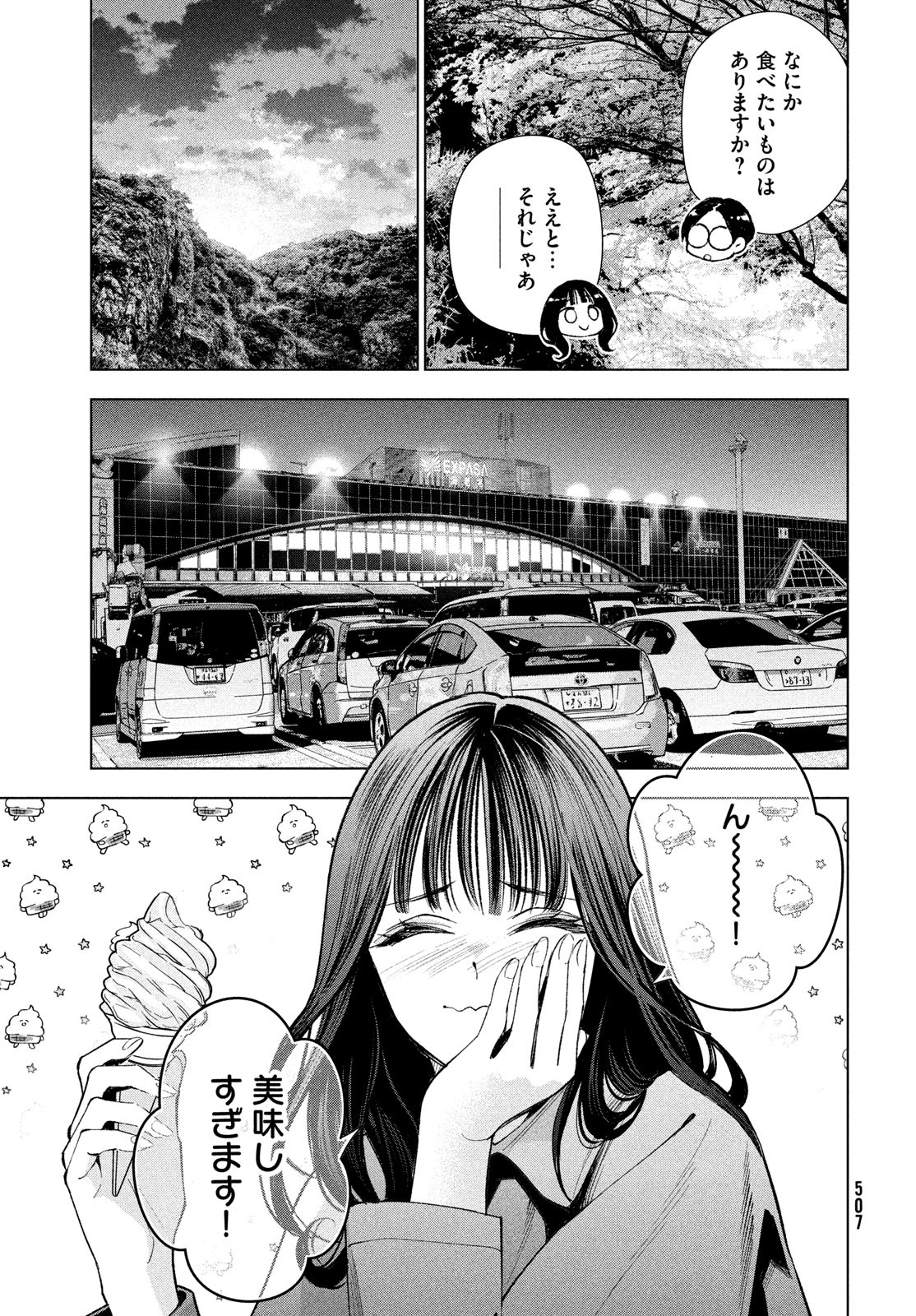 medium 霊媒探偵城塚翡翠 第9話 - Page 13