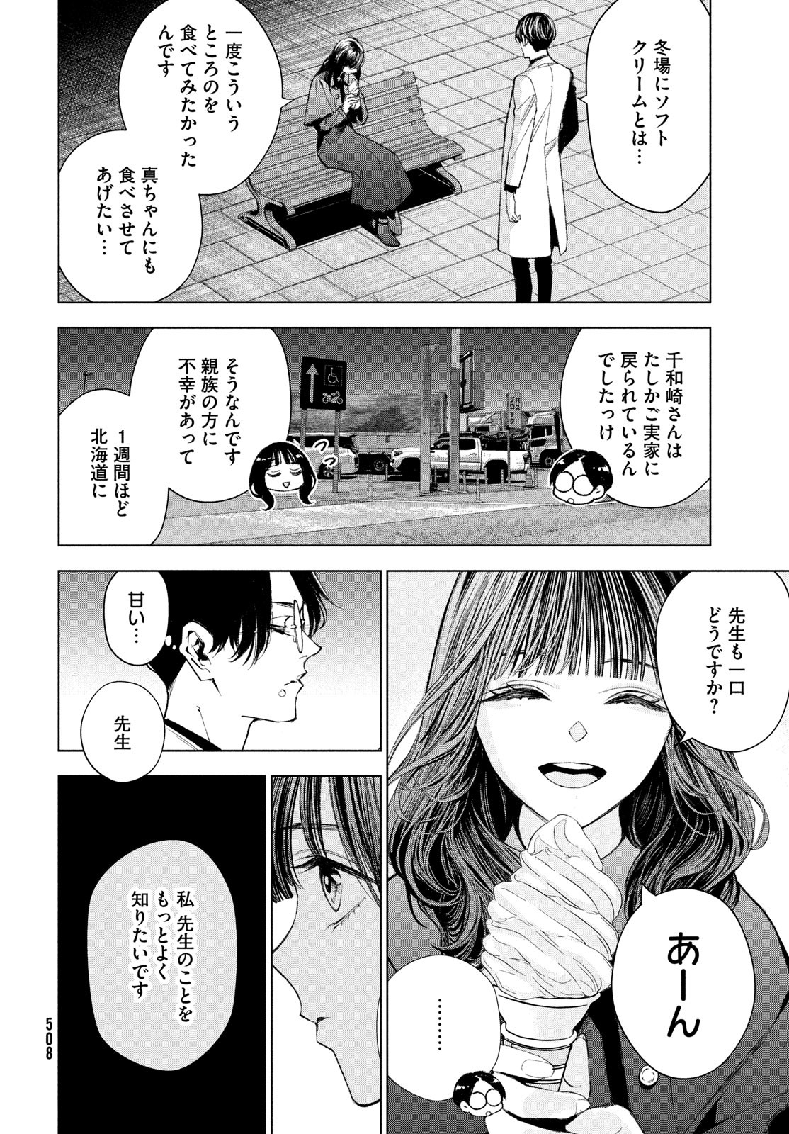 medium 霊媒探偵城塚翡翠 第9話 - Page 14
