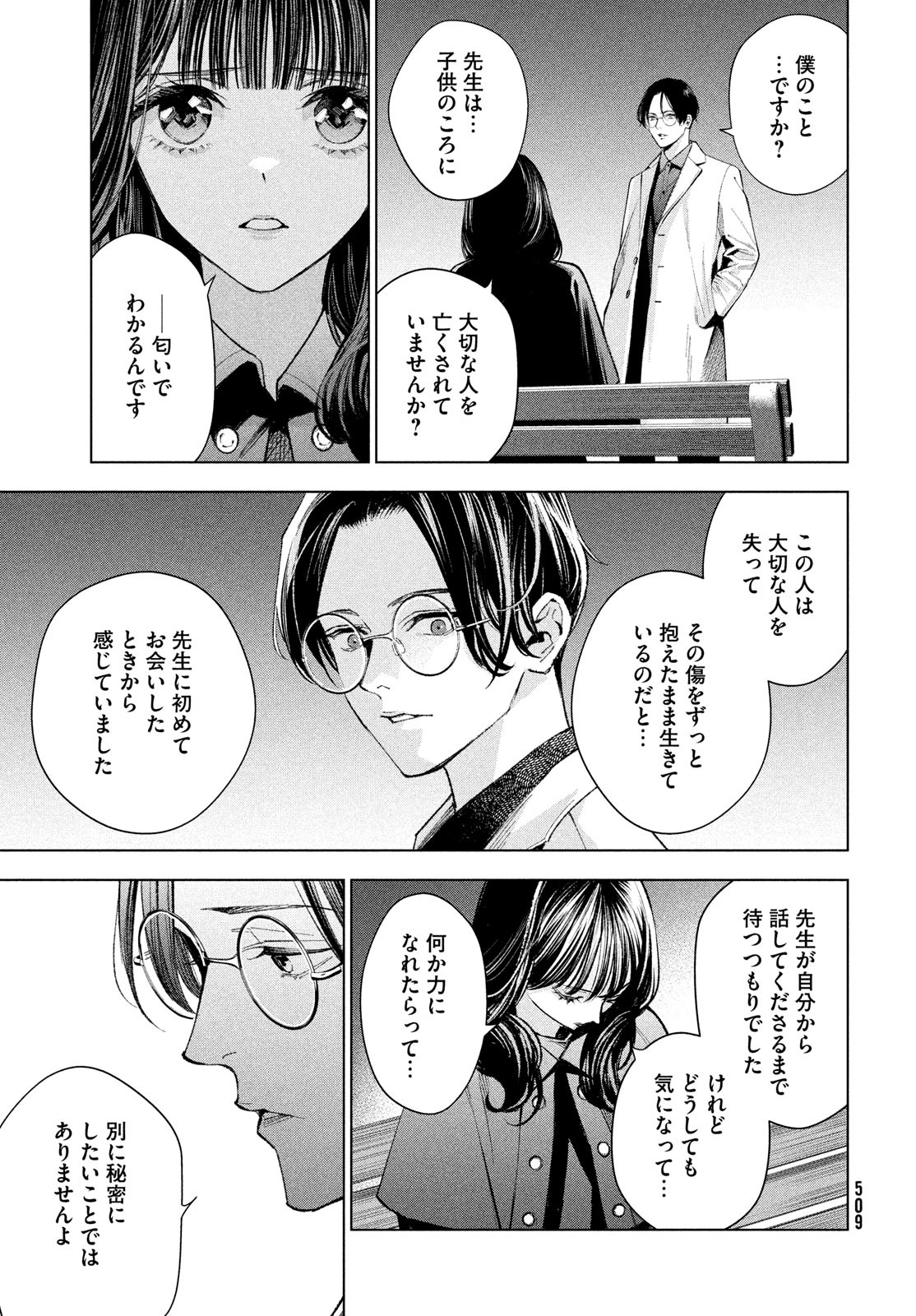 medium 霊媒探偵城塚翡翠 第9話 - Page 15
