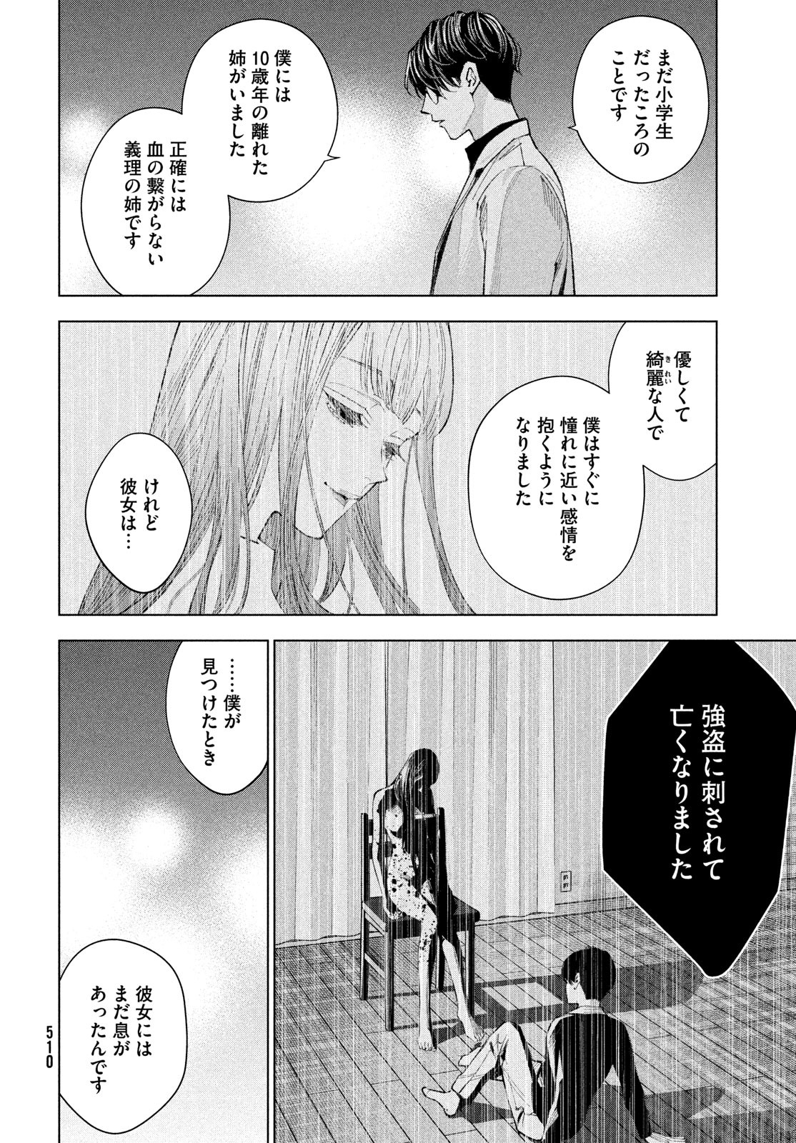 medium 霊媒探偵城塚翡翠 第9話 - Page 16