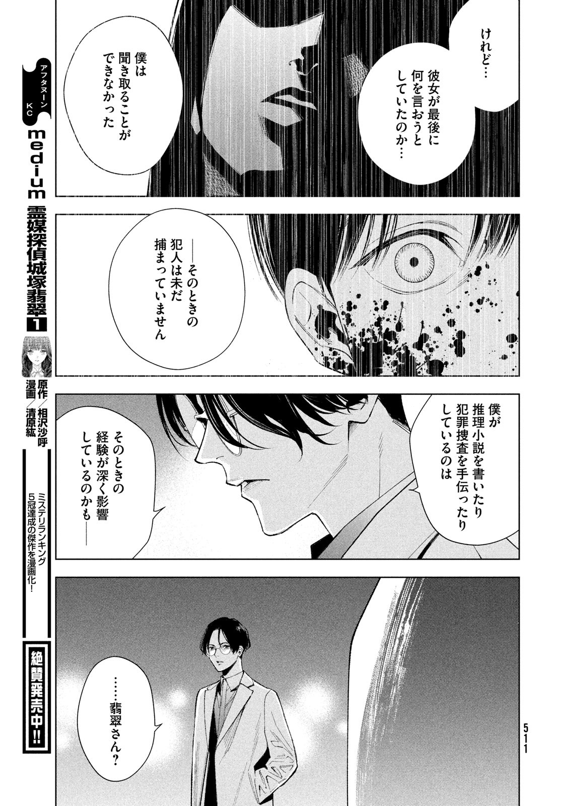 medium 霊媒探偵城塚翡翠 第9話 - Page 17