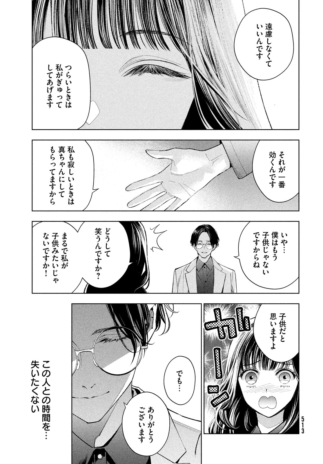 medium 霊媒探偵城塚翡翠 第9話 - Page 19