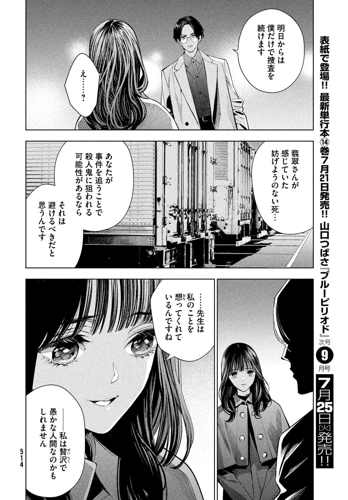 medium 霊媒探偵城塚翡翠 第9話 - Page 20