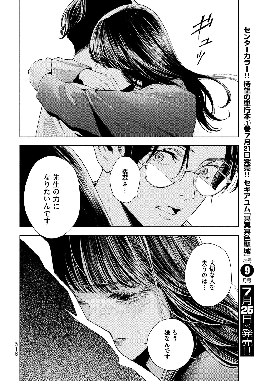medium 霊媒探偵城塚翡翠 第9話 - Page 22
