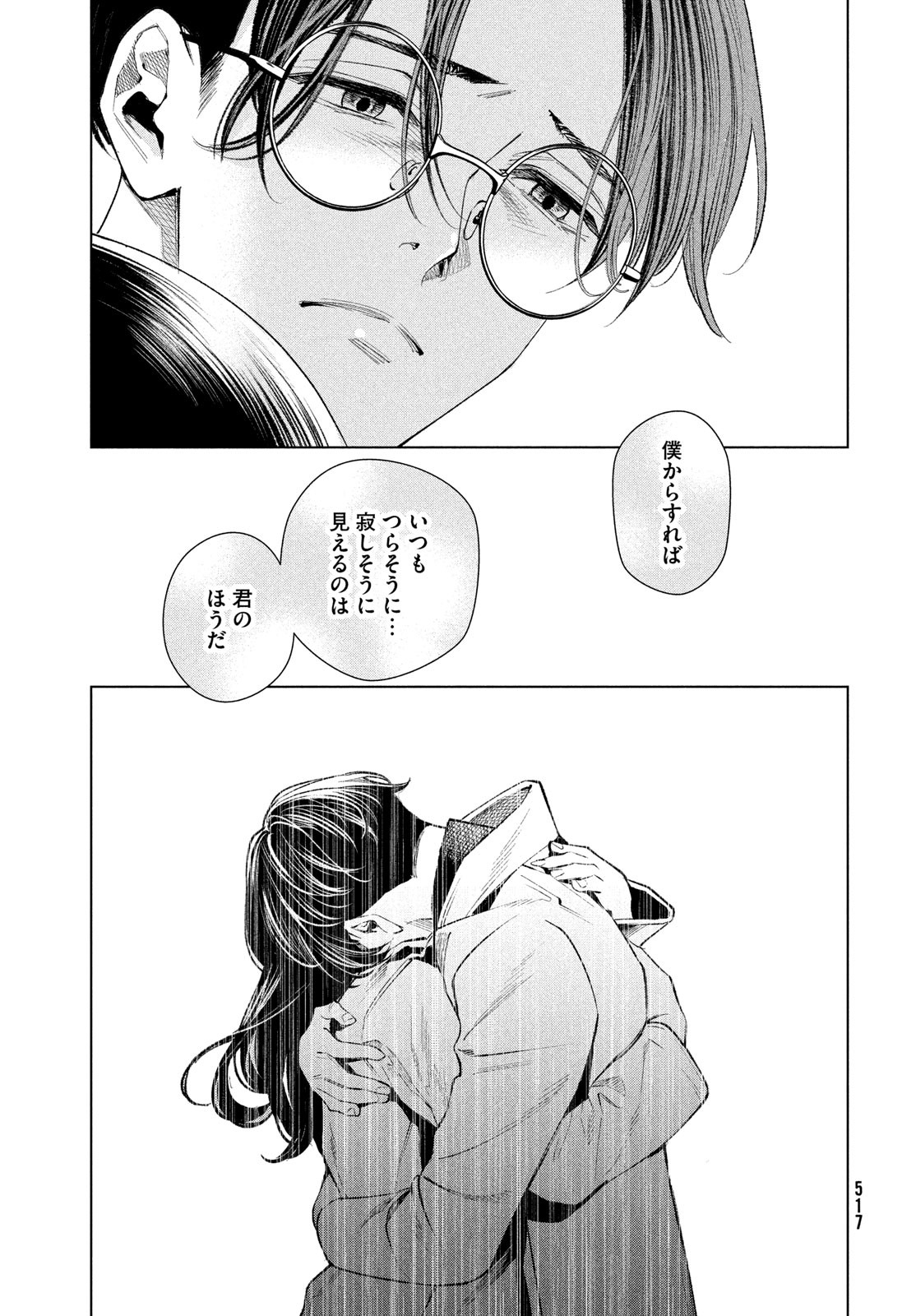 medium 霊媒探偵城塚翡翠 第9話 - Page 23